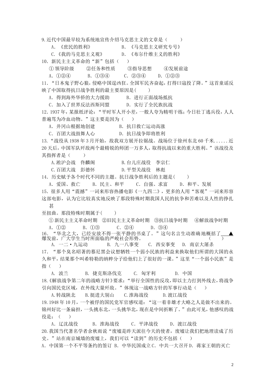 九年级社会期中卷(稠江)_第2页