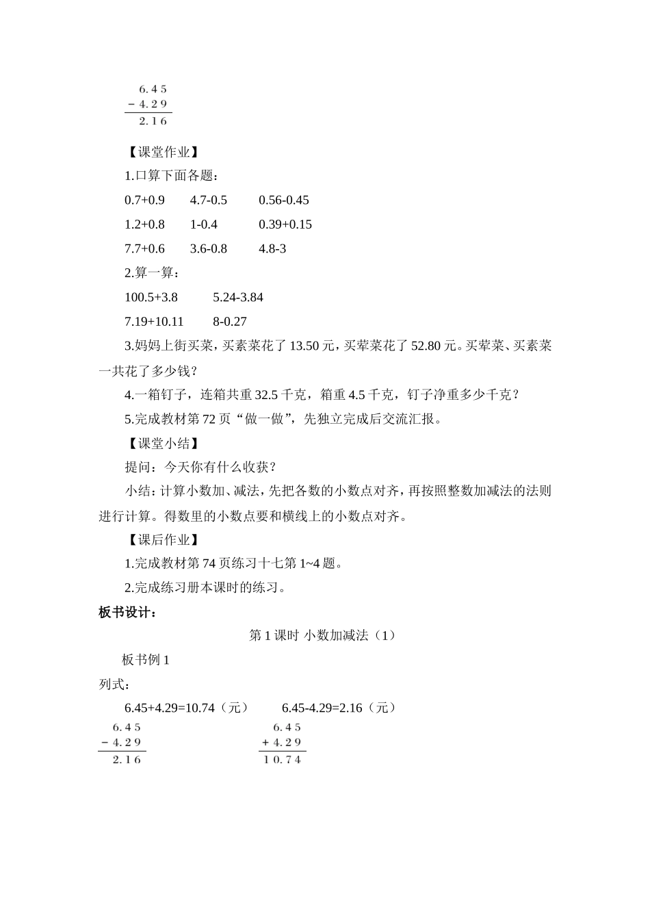 第1课时小数加减法_第2页