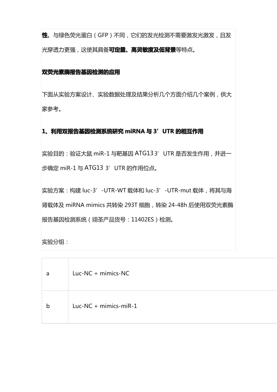 293T荧光素酶报告基因试验_第2页