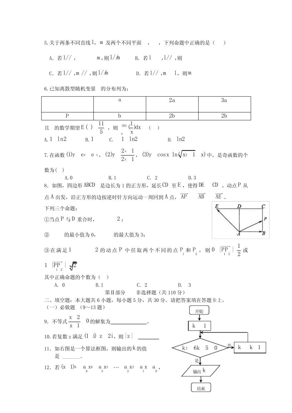 广东省汕尾市2014届高三数学毕业生第二次综合测试 理 新人教A版_百度..._第2页