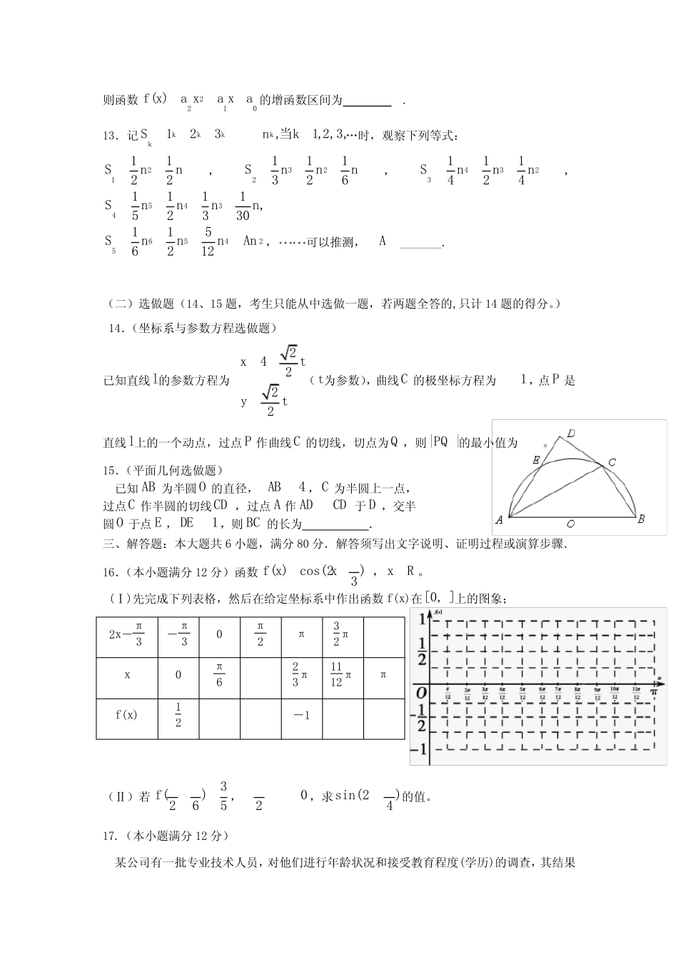 广东省汕尾市2014届高三数学毕业生第二次综合测试 理 新人教A版_百度..._第3页