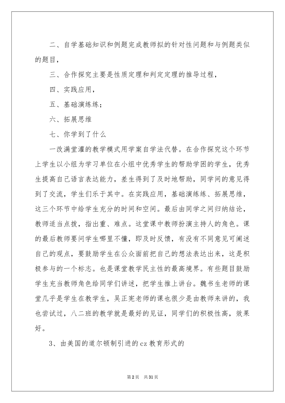 关于八年级数学教学参考总结范本锦集十篇_第2页