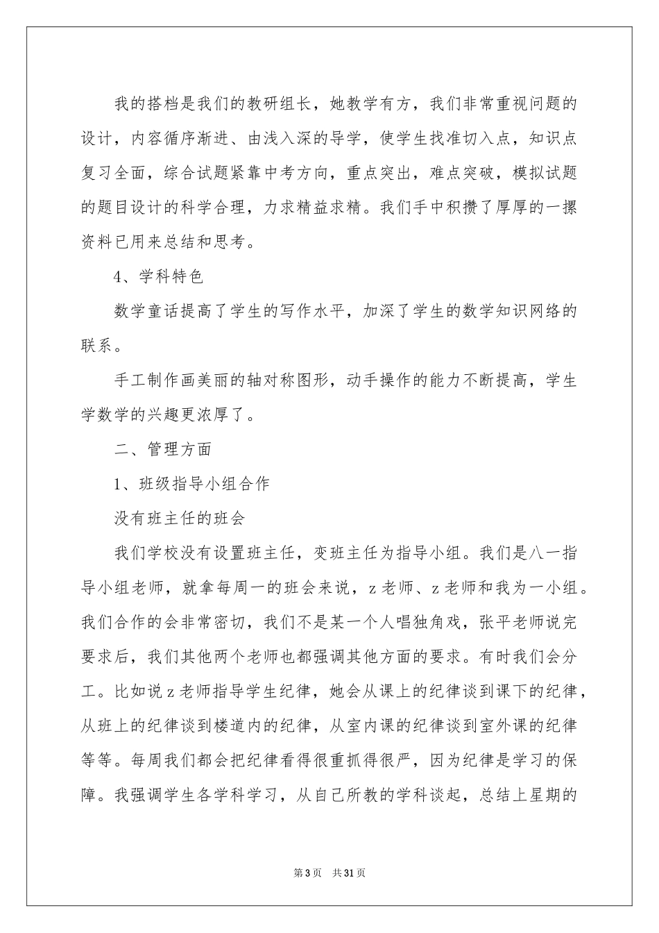 关于八年级数学教学参考总结范本锦集十篇_第3页