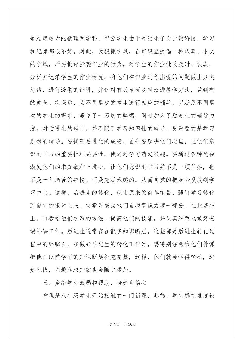 关于八年级物理教学参考总结模板汇编十篇_第2页