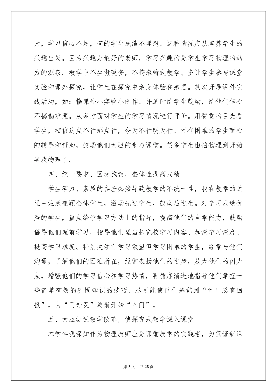关于八年级物理教学参考总结模板汇编十篇_第3页