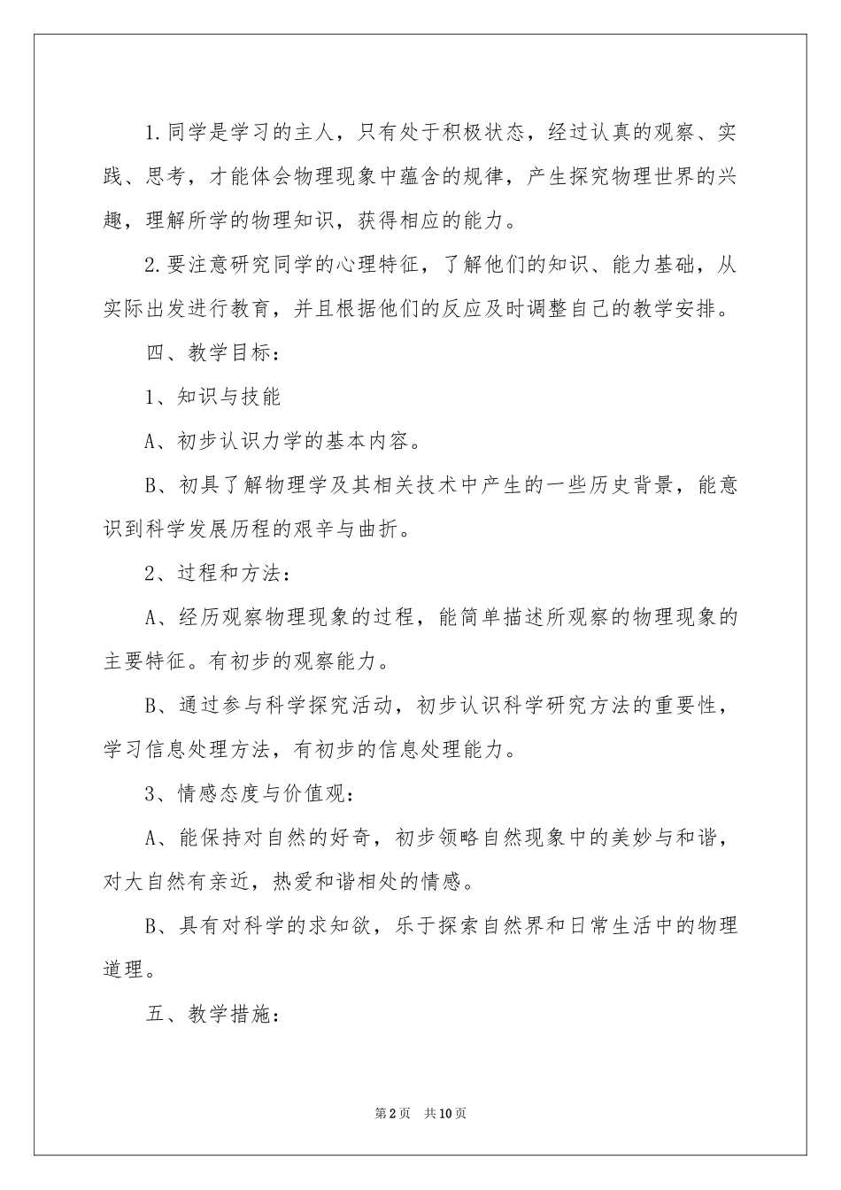关于八年级物理教学参考计划三篇_第2页