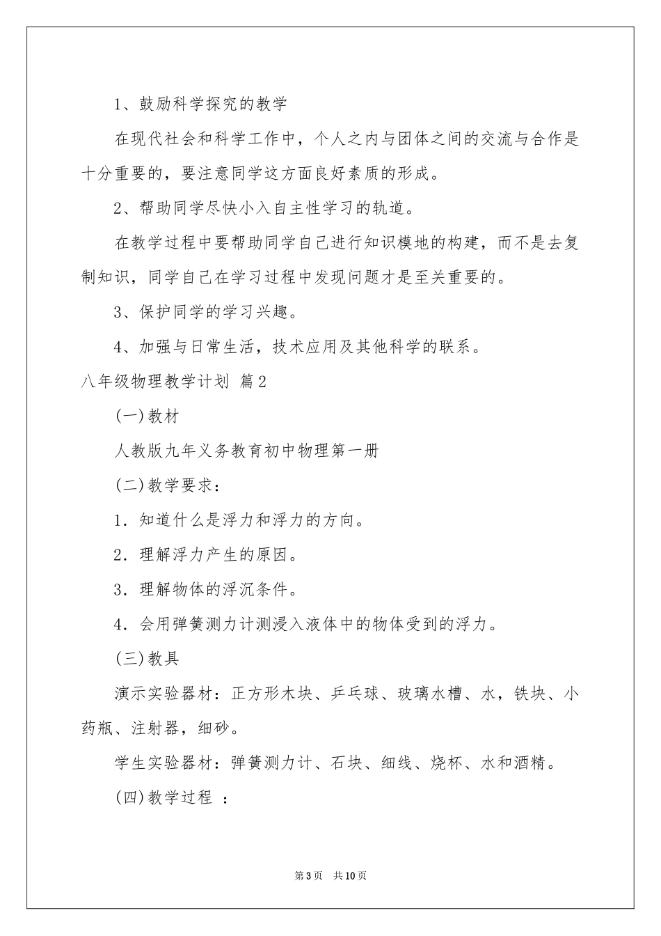 关于八年级物理教学参考计划三篇_第3页
