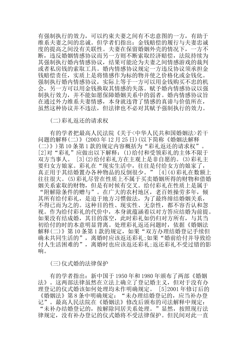 完善婚姻家庭法律制度的新探索_第2页