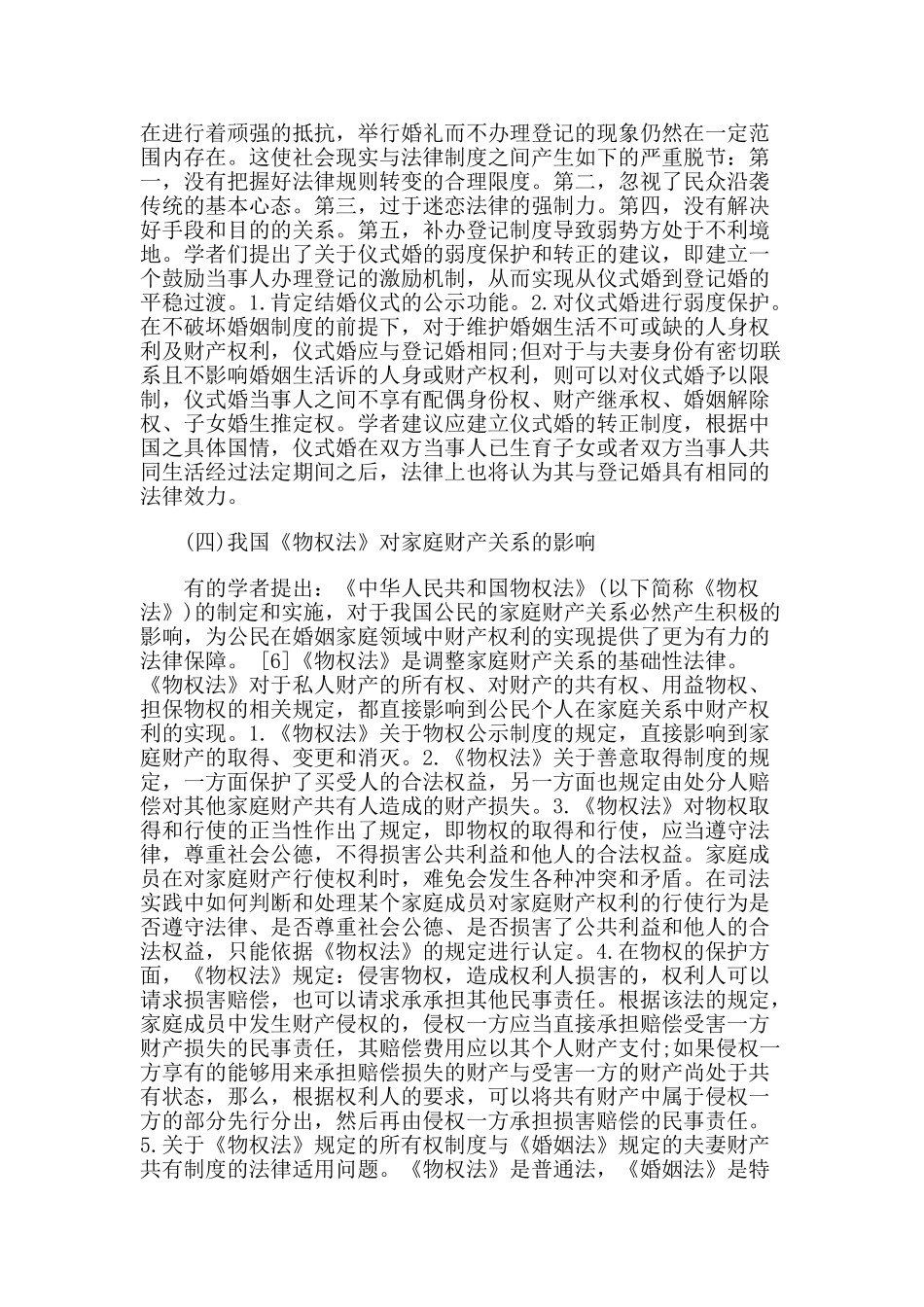 完善婚姻家庭法律制度的新探索_第3页