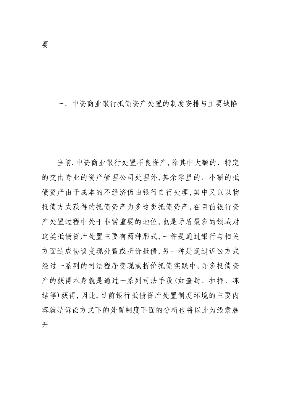 完善商业银行小额抵债资产处置制度的建议_第2页