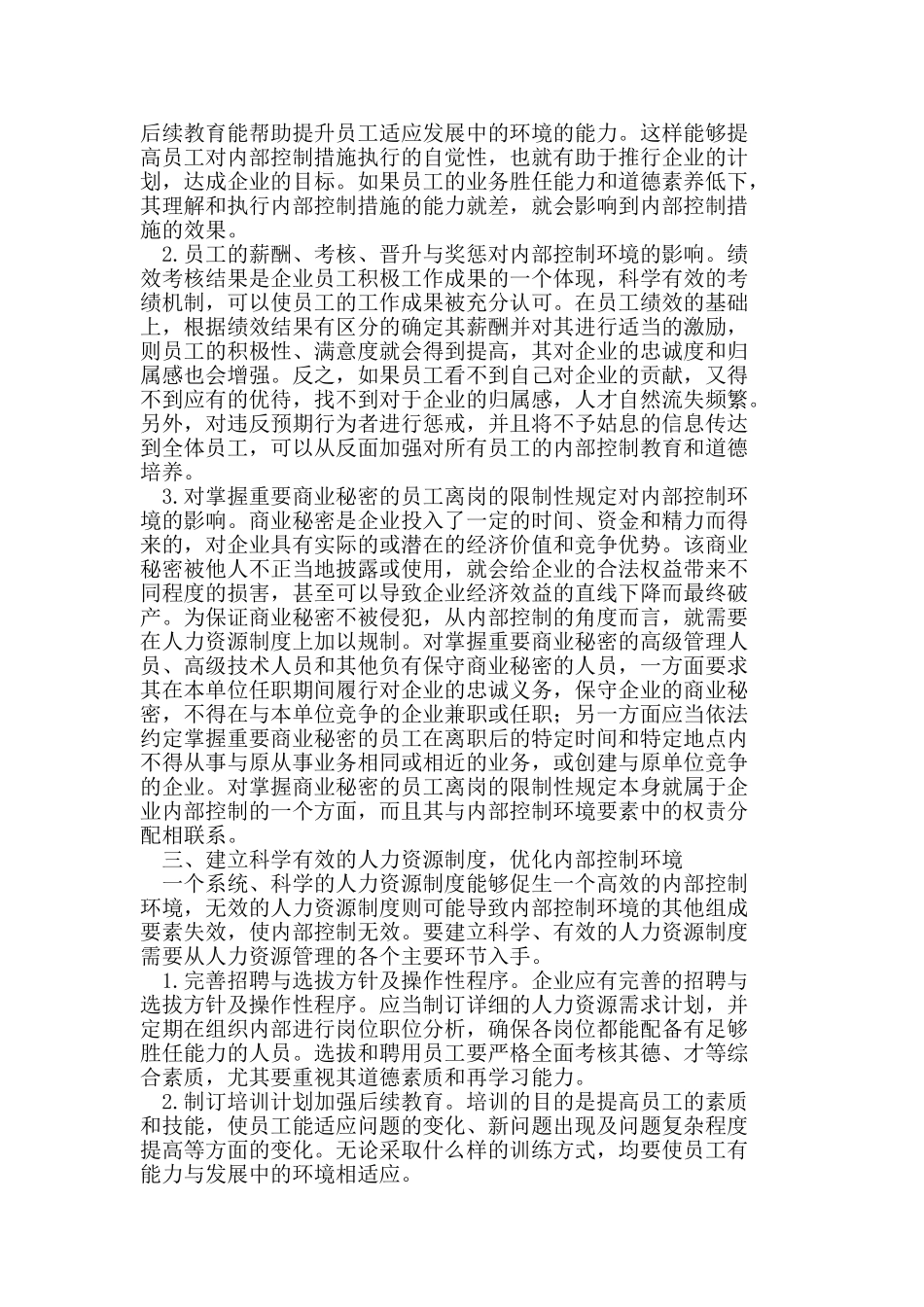 完善人力资源制度优化内部控制环境_第2页