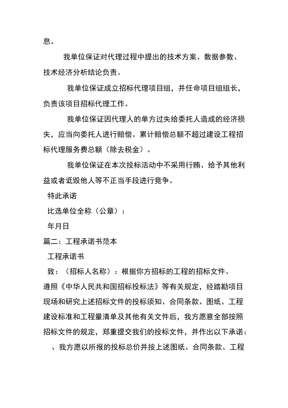 工程比选承诺书_第2页