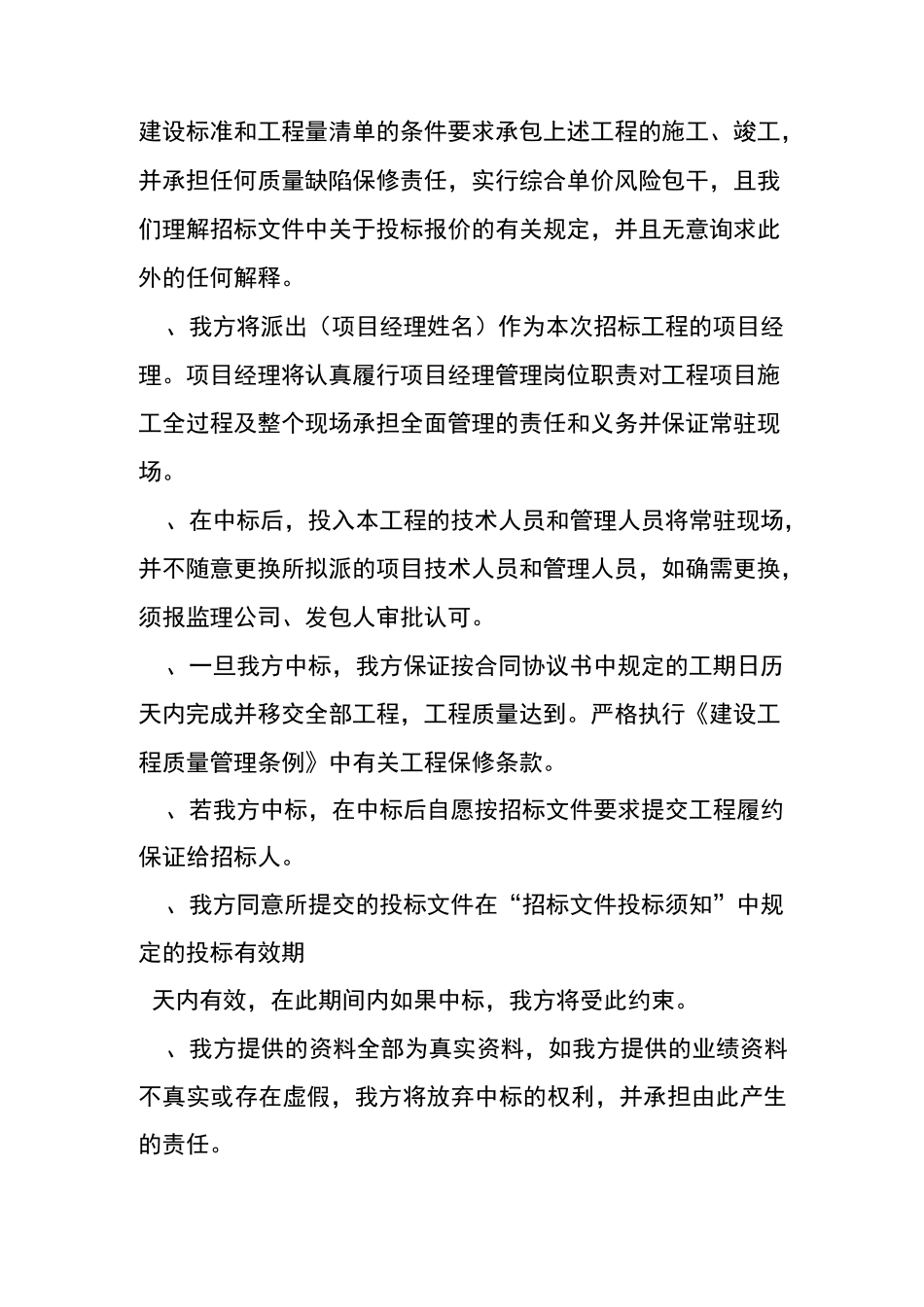 工程比选承诺书_第3页
