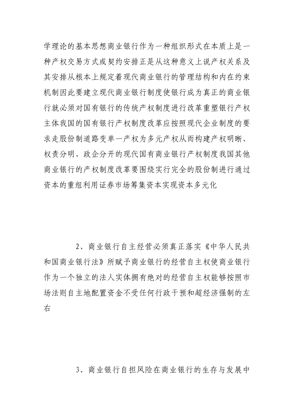 完善商业银行内在约束机制_第2页