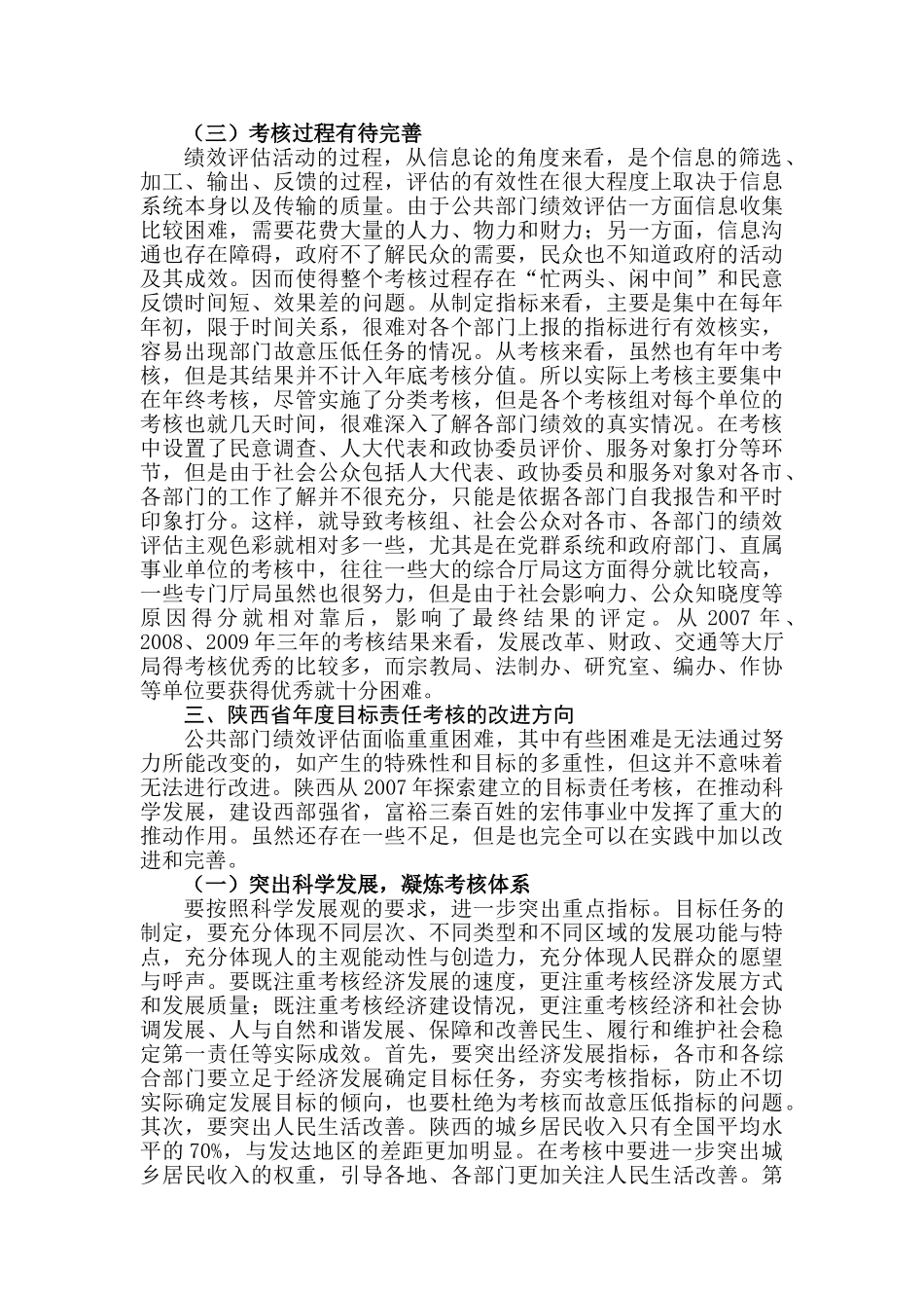 完善公共部门绩效考核的探索_第3页