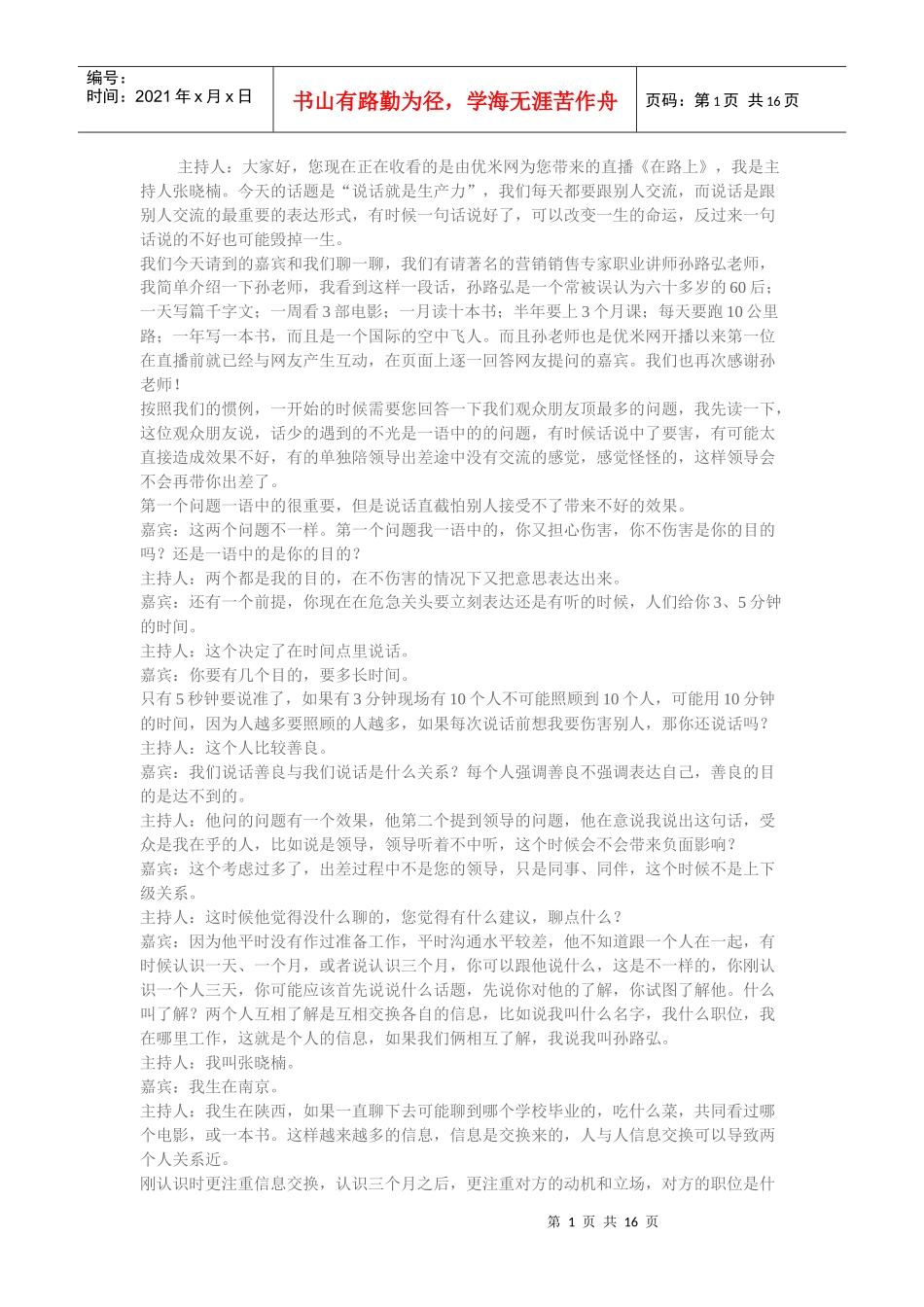 说话就是生产力-孙路弘_第1页