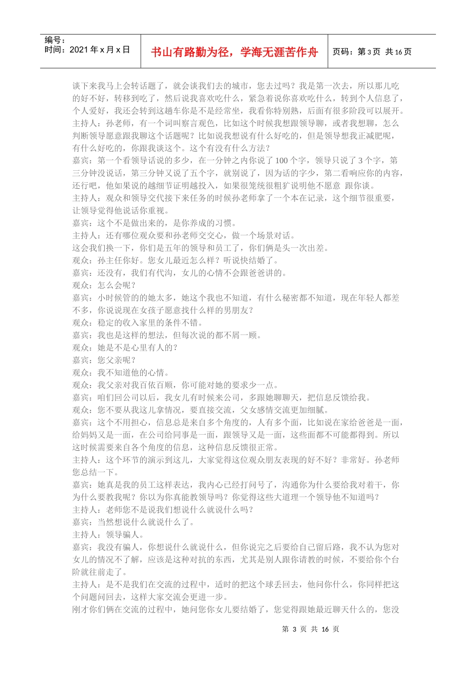 说话就是生产力-孙路弘_第3页