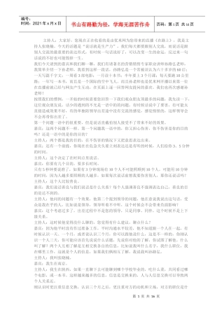 说话就是生产力-孙路弘