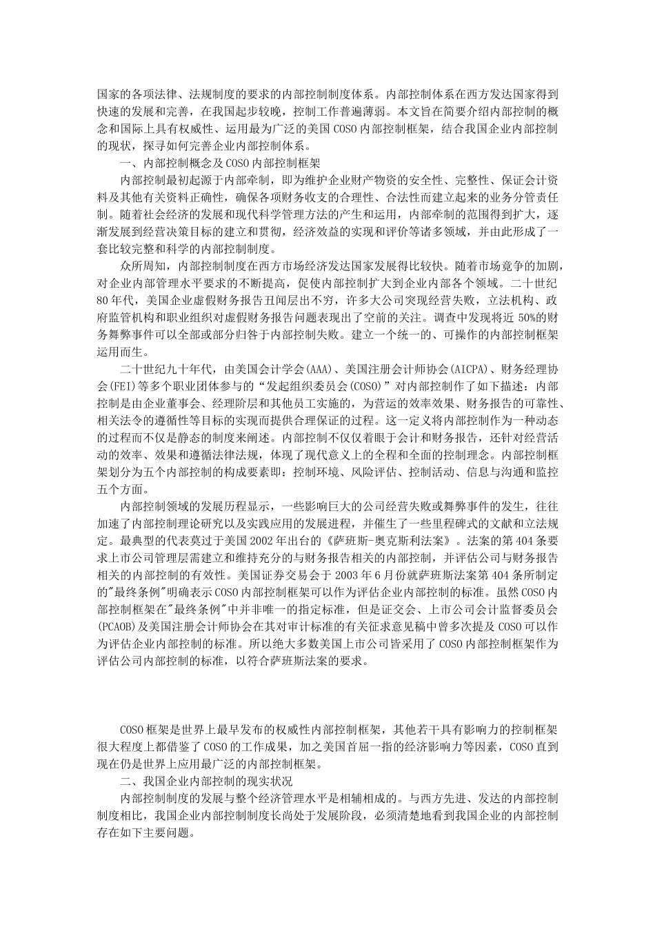 完善企业内部控制体系的思考_第2页