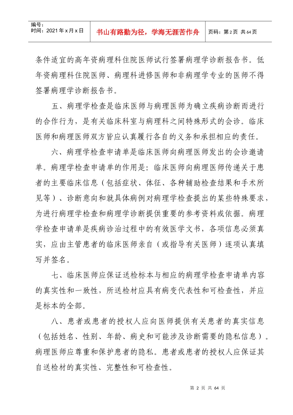 《临床技术操作规范_病理学分册》医院用_第2页
