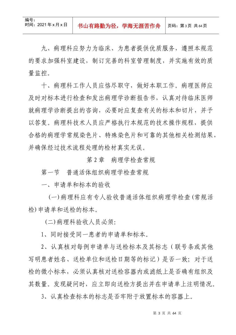 《临床技术操作规范_病理学分册》医院用_第3页