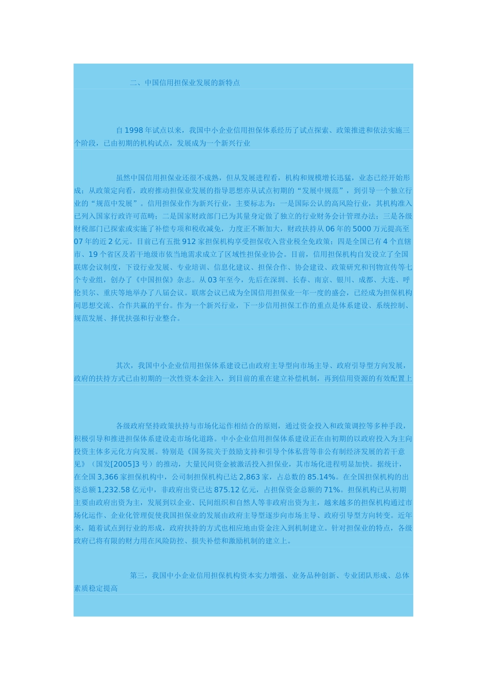 完善中小企业信用担保体系建设(狄娜)_第2页