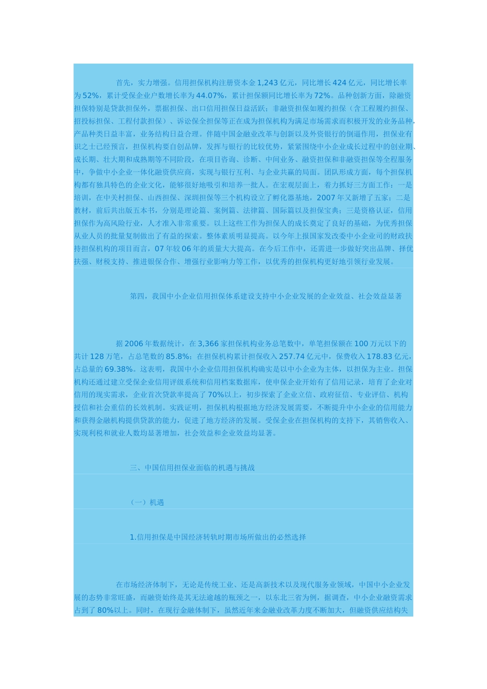 完善中小企业信用担保体系建设(狄娜)_第3页