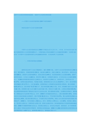 完善中小企业信用担保体系建设(狄娜)