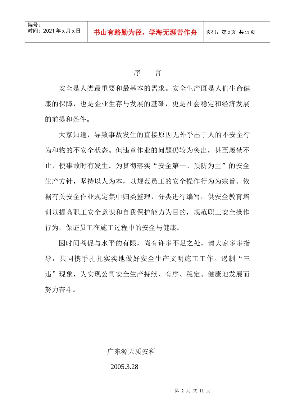 (1)安全生产知识读本_第2页