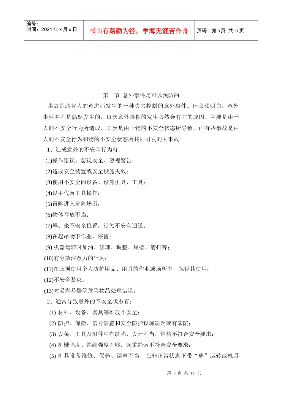 (1)安全生产知识读本_第3页