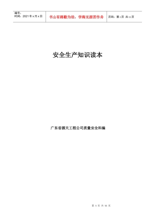 (1)安全生产知识读本