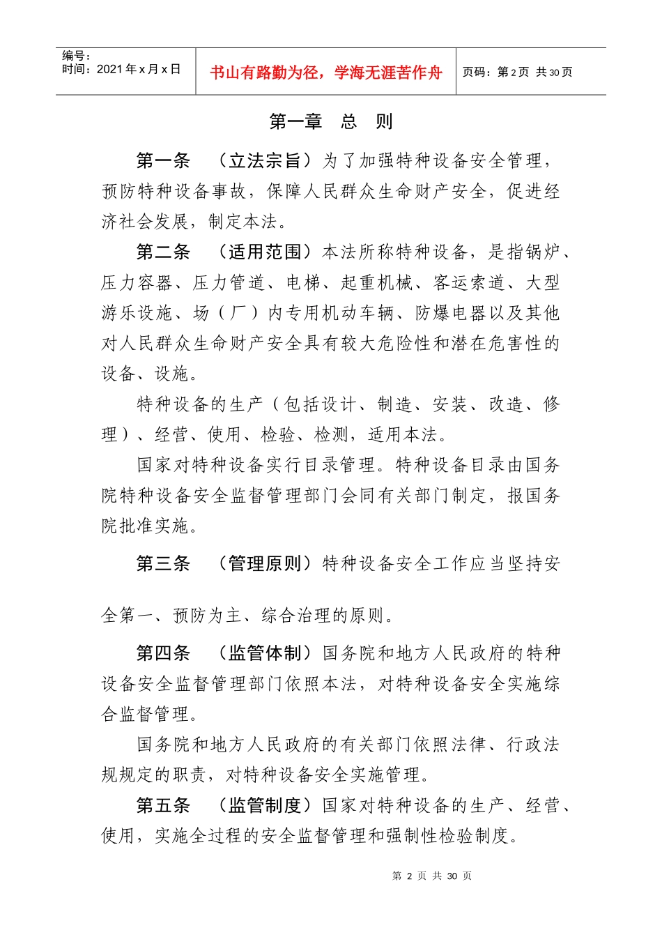 特种设备安全法草案及说明_第2页