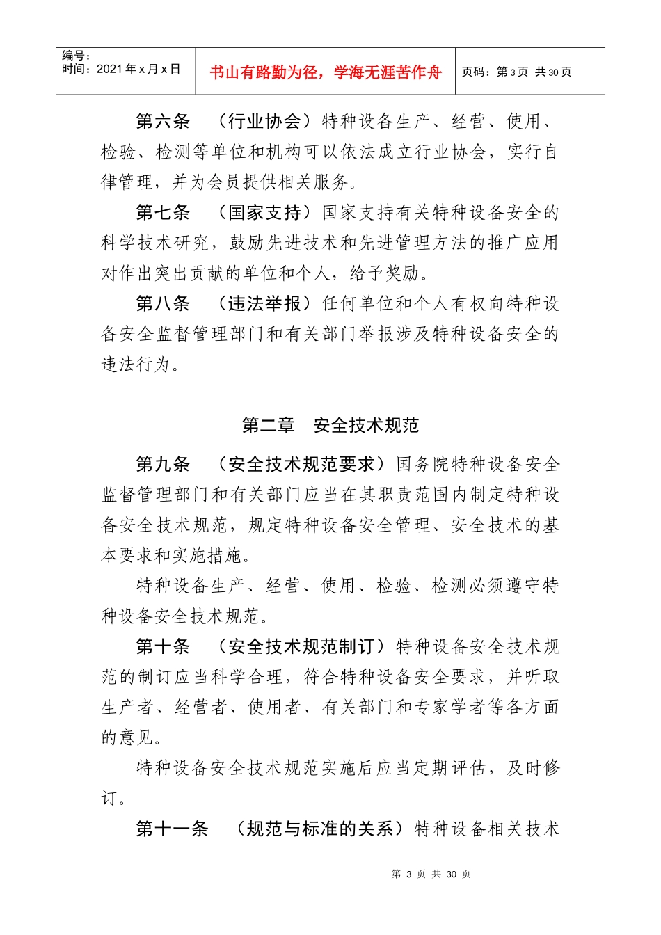 特种设备安全法草案及说明_第3页