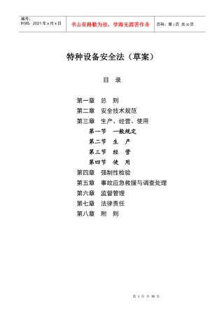 特种设备安全法草案及说明