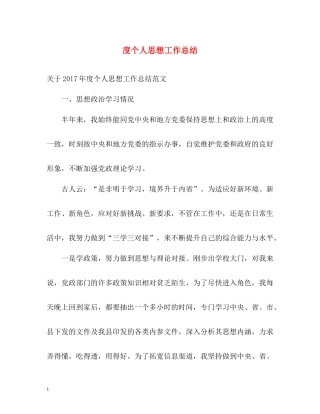 个人思想工作总结2