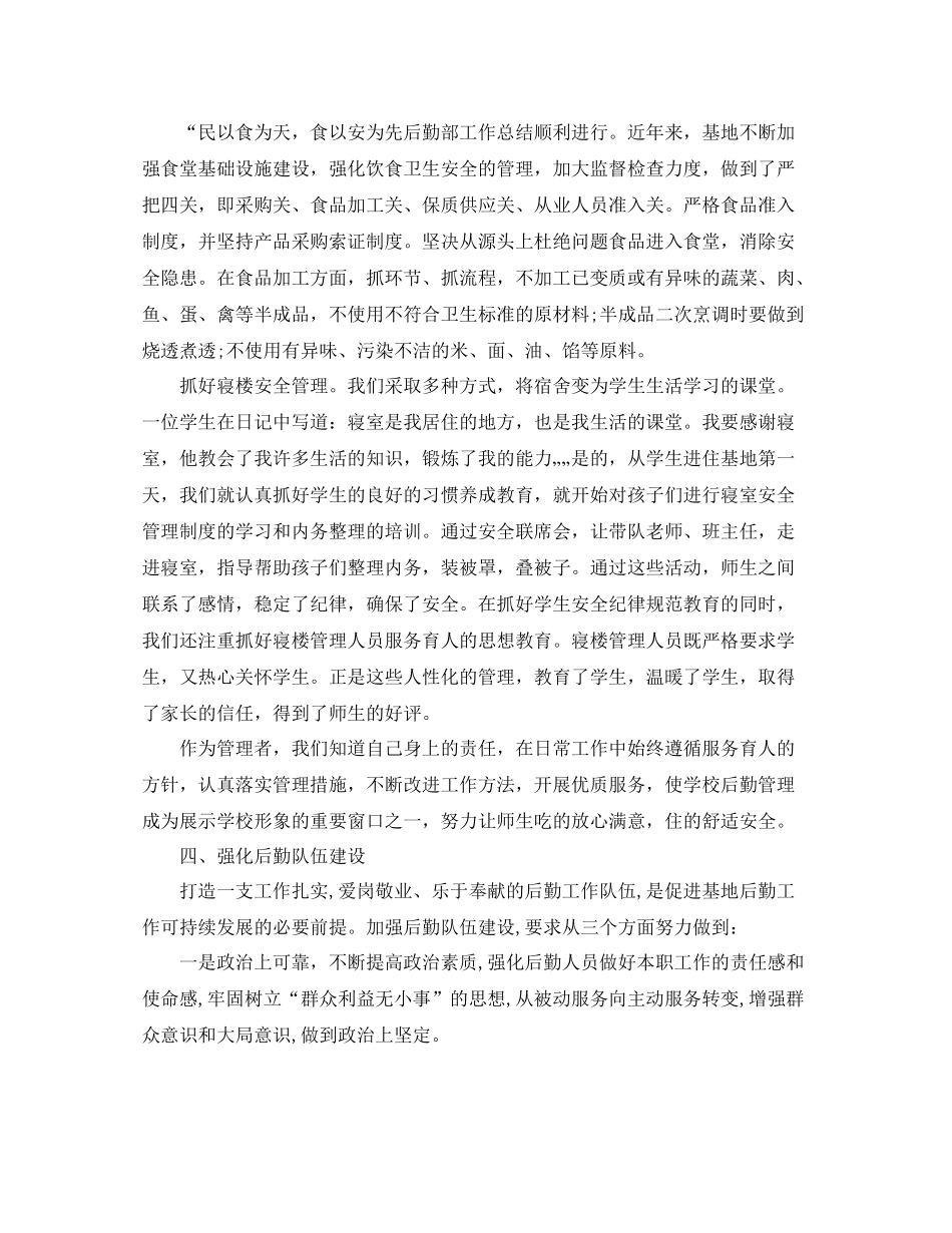 后勤年终工作总结报告_第2页