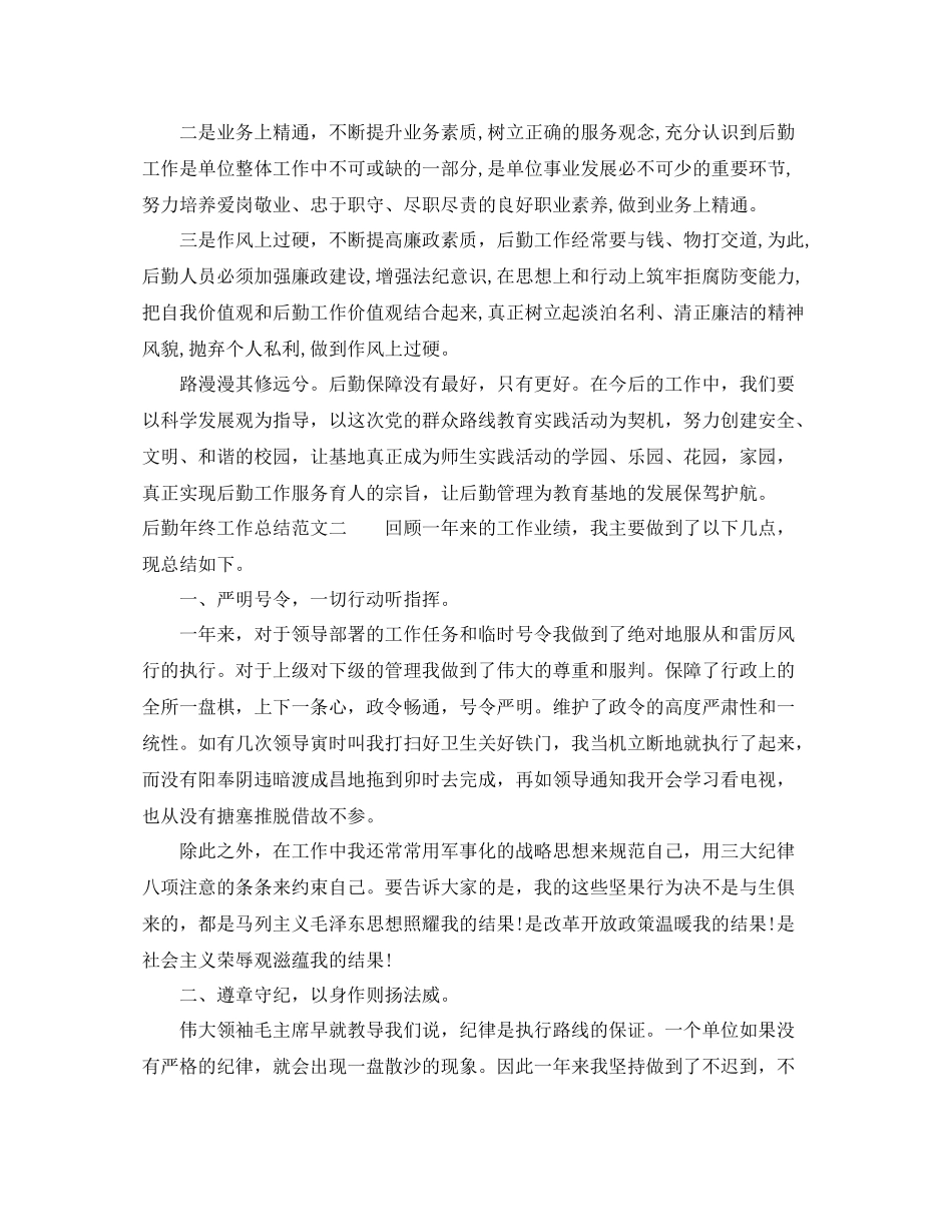 后勤年终工作总结报告_第3页