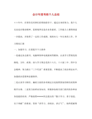 会计年度考核个人总结