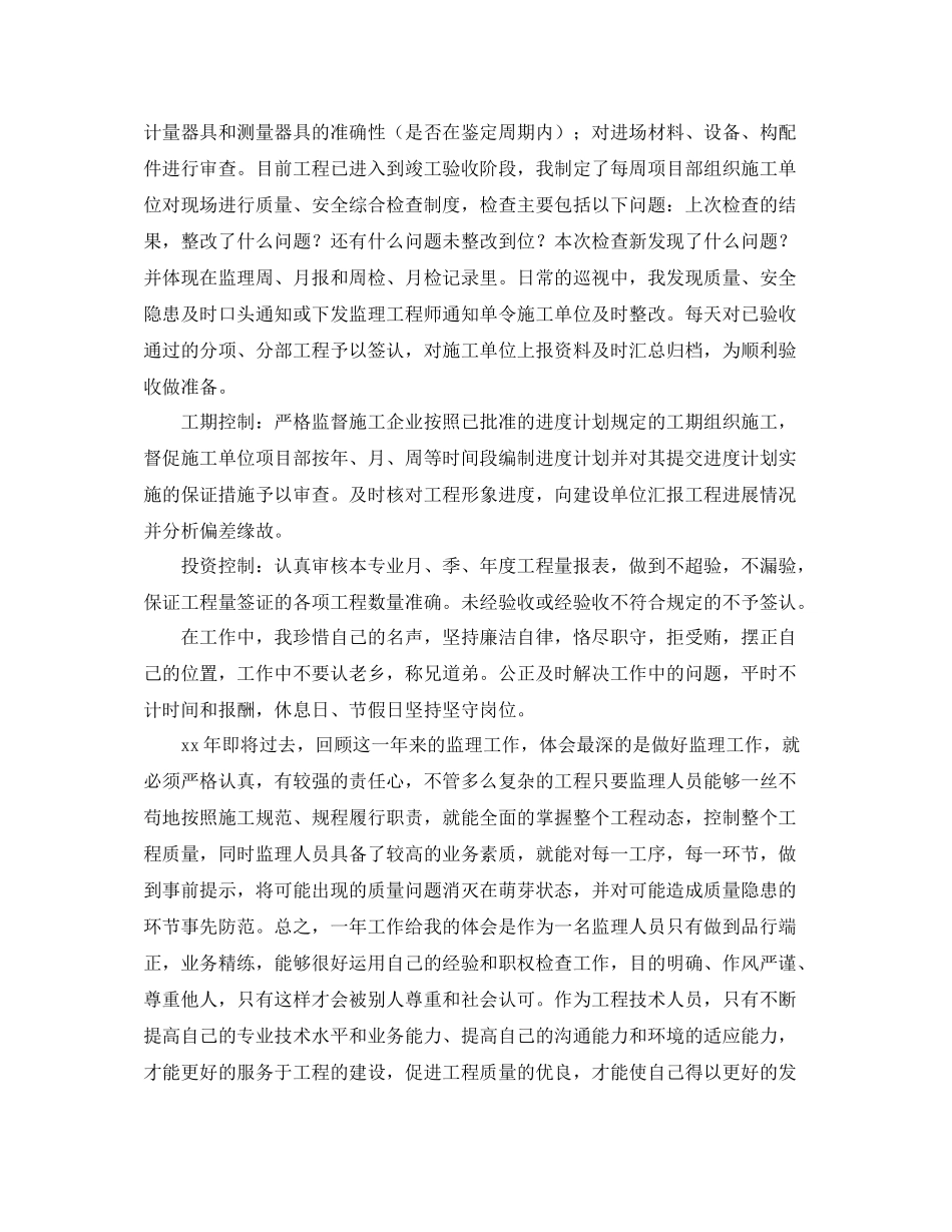 个人监理工作总结范文_第2页