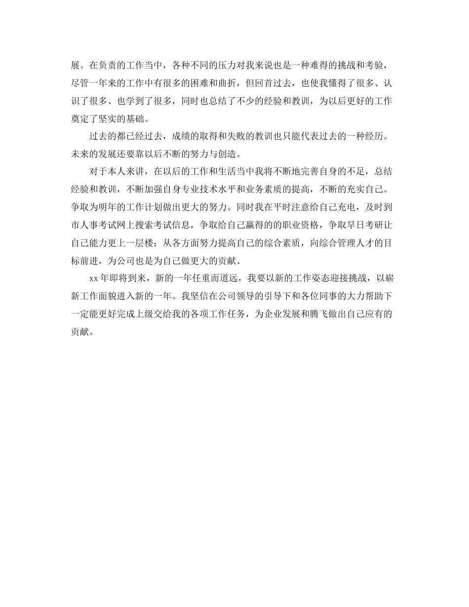 个人监理工作总结范文_第3页