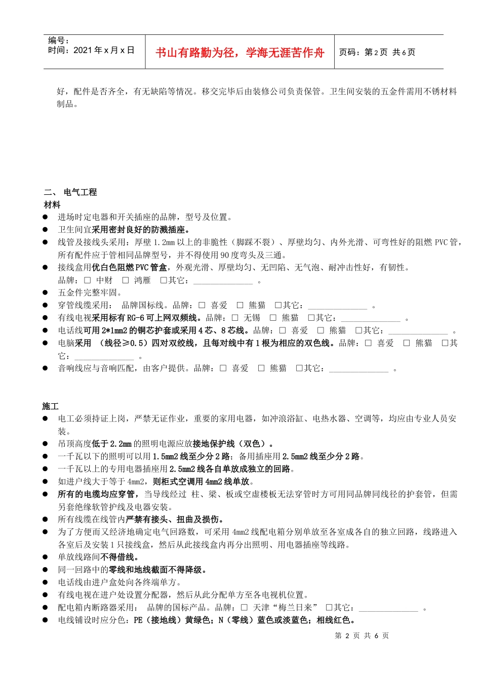 装饰装修施工工艺及材料约定_第2页