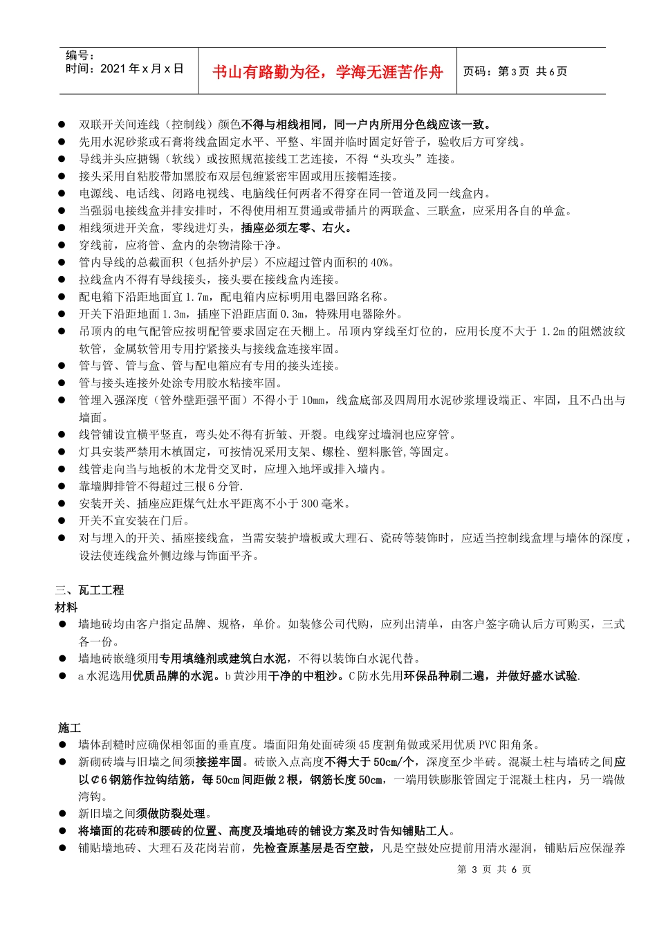 装饰装修施工工艺及材料约定_第3页