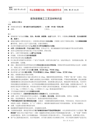 装饰装修施工工艺及材料约定