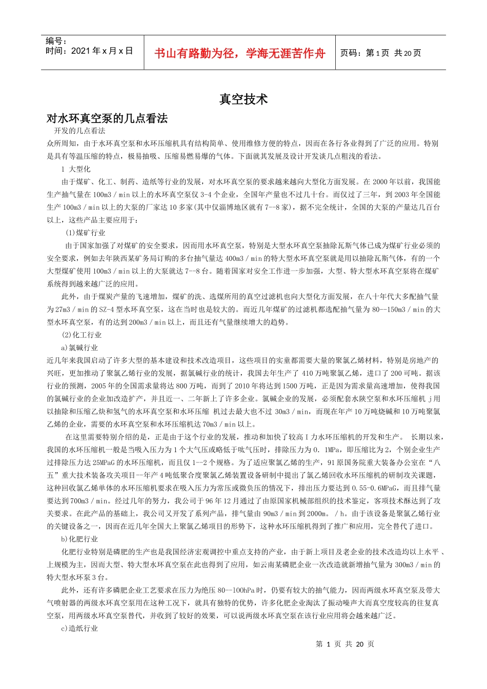 真空技术-对水环真空泵的几点看法_第1页