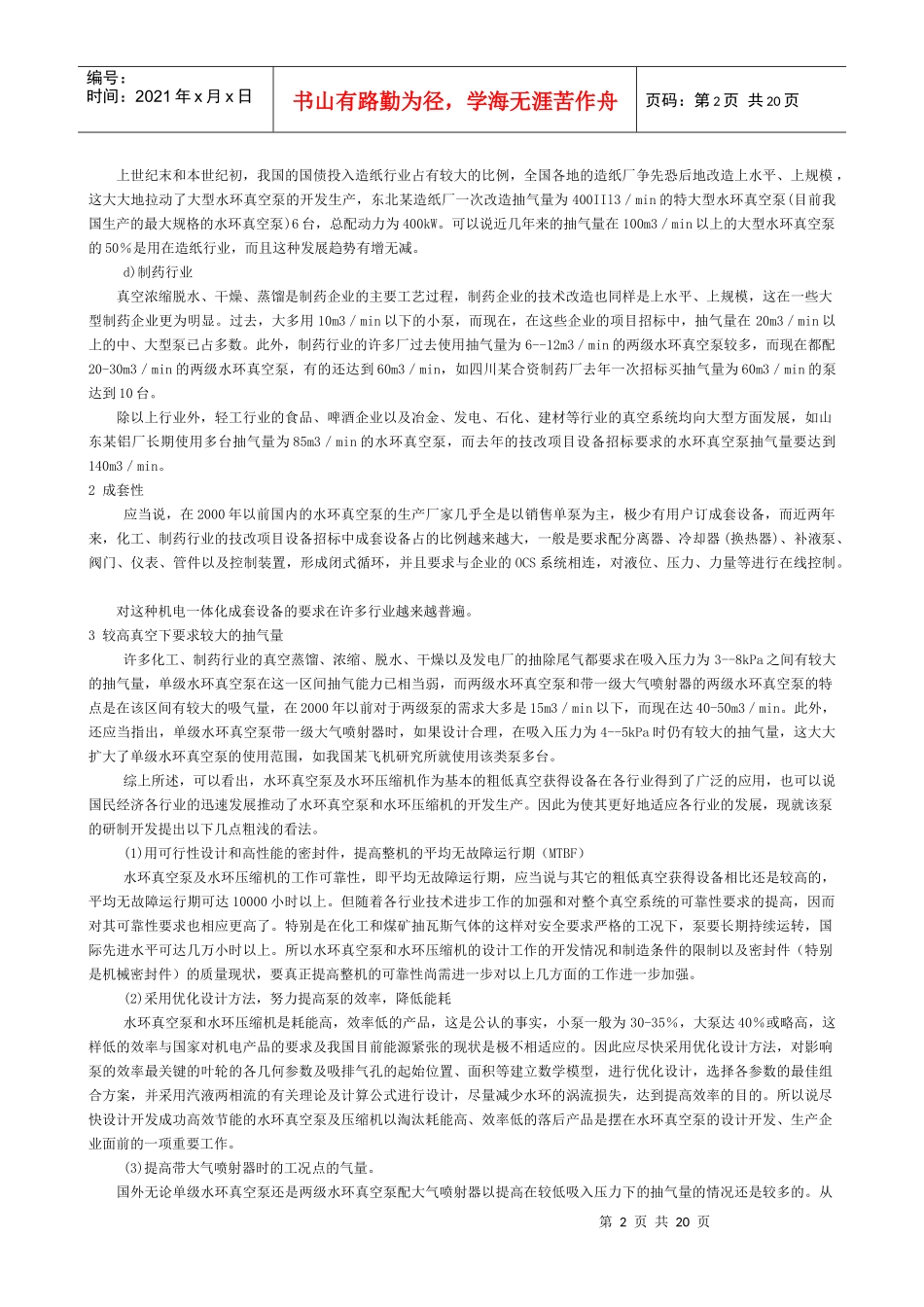 真空技术-对水环真空泵的几点看法_第2页