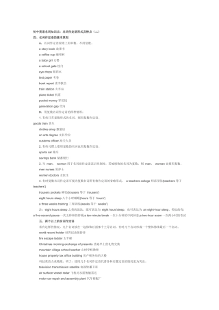 教学资源。初中英语名词作定语的形式及特点（二）