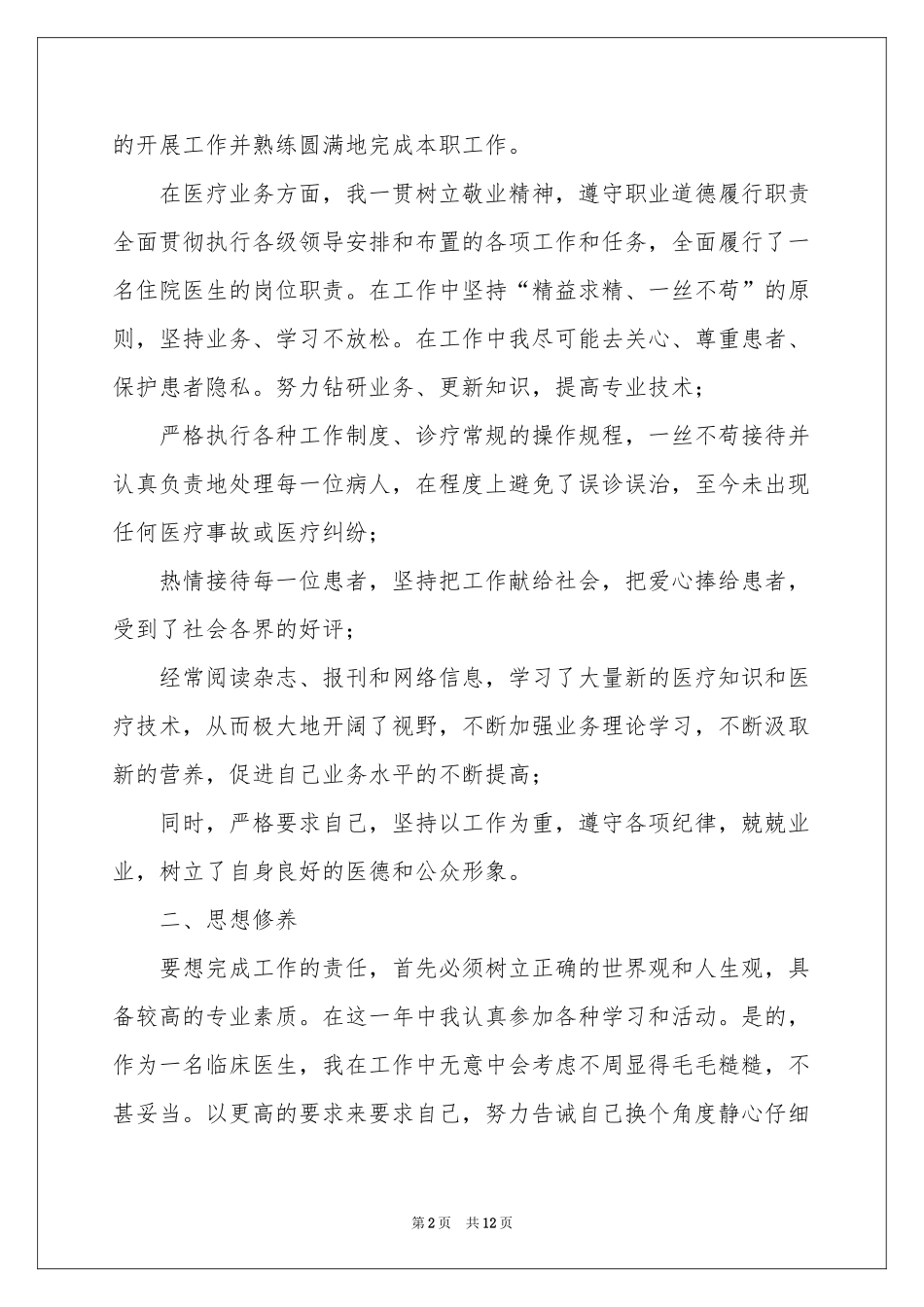 关于儿科年终工作参考总结4篇_第2页