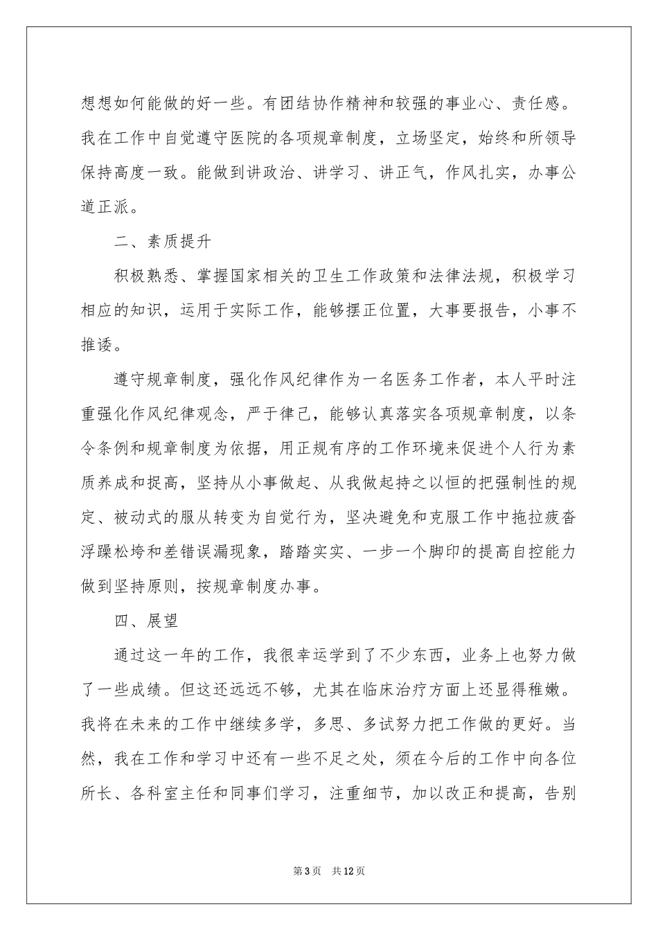 关于儿科年终工作参考总结4篇_第3页