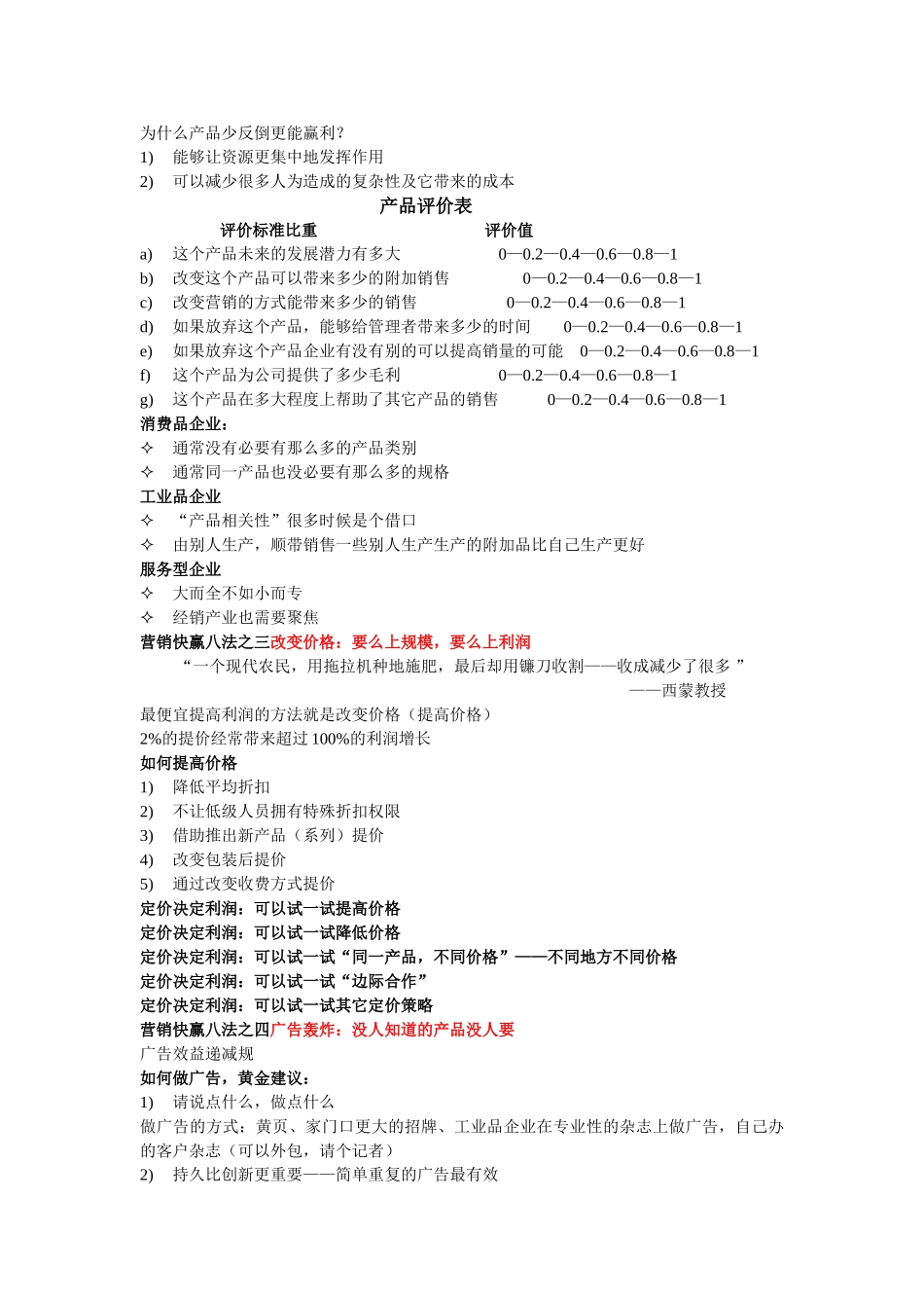 宋新宇-营销久赢的八大方法_第2页