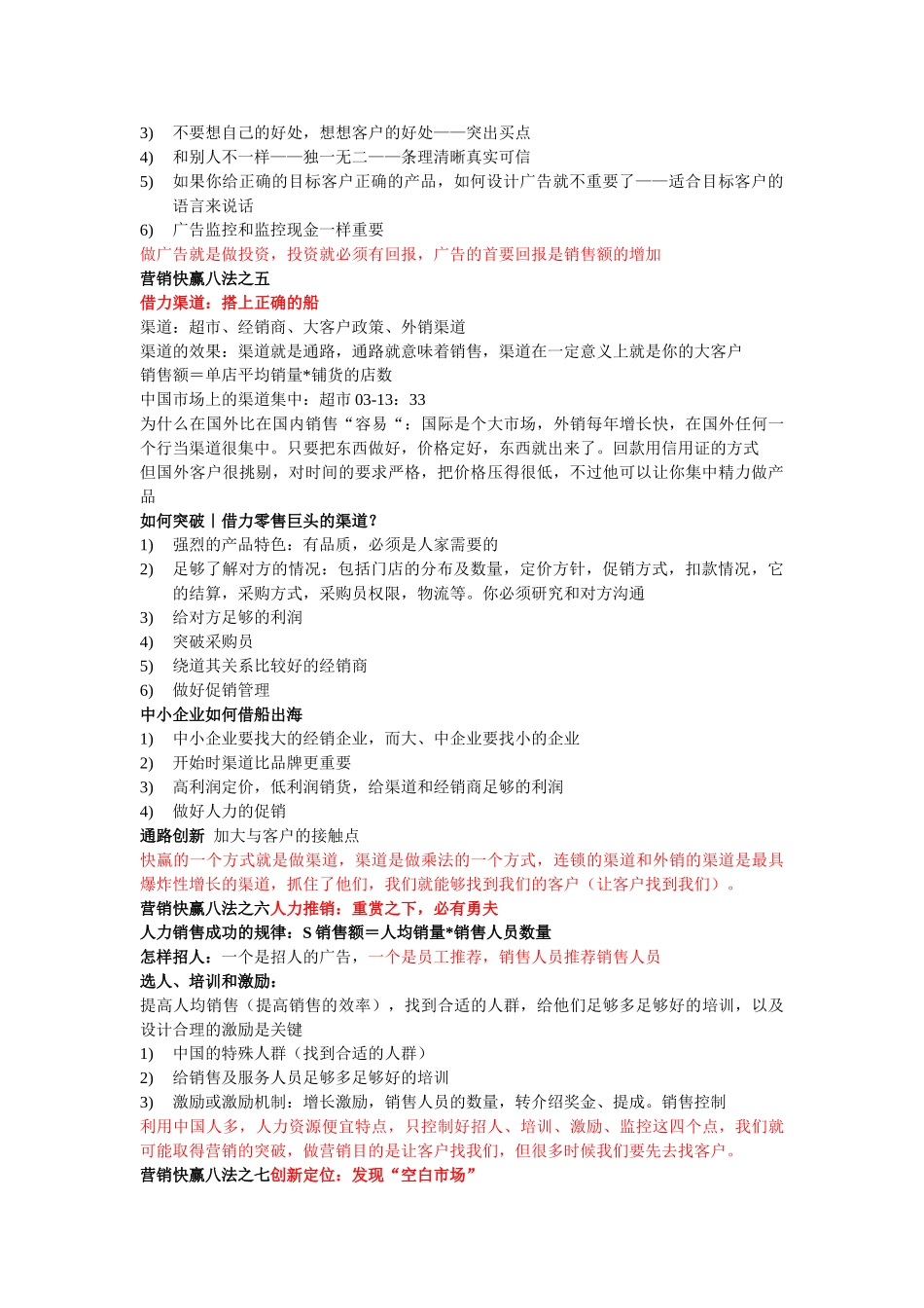 宋新宇-营销久赢的八大方法_第3页